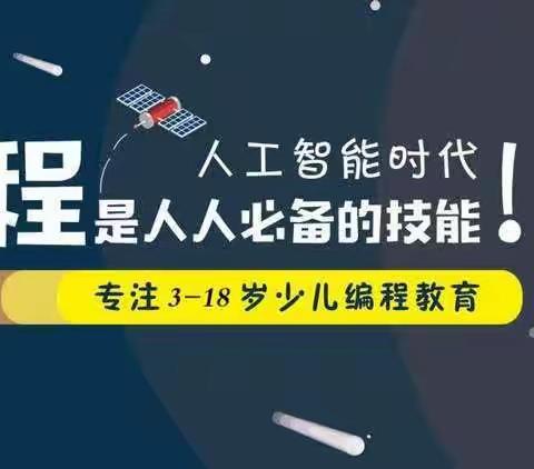 《源码世界》——西工区唐宫路小学编程夏令营