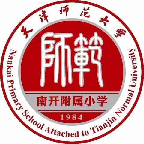 天津师范大学南开附属小学线上体育课