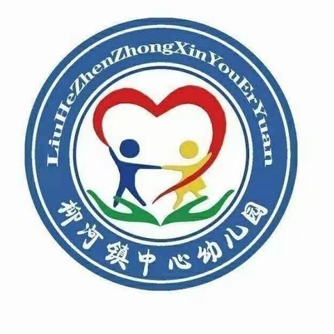 柳河镇中心幼儿园“五一”放假通知