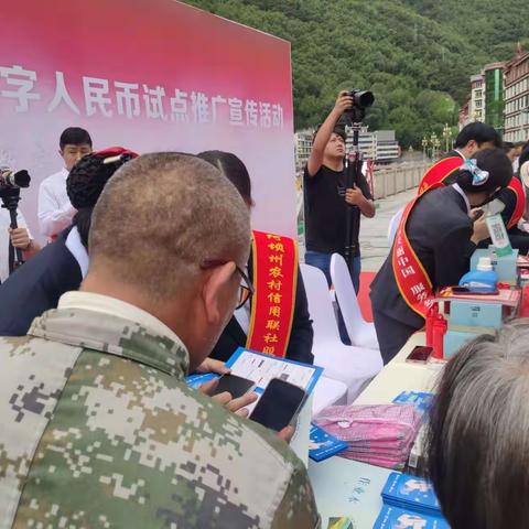 使用数字人民币，让净土阿坝更美丽