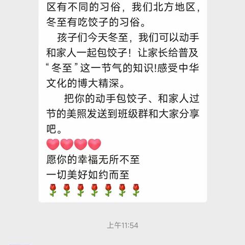 冬至到，福气到，阖家团圆哈哈笑——林州市世纪学校小学部四年级周末德育作业纪实