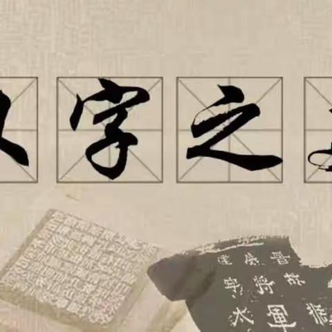 关爱学生幸福成长——黄开河小学举行规范字书写水平测试