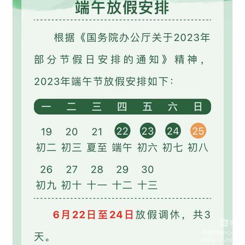 端午粽飘香，安全记心上——双清区火车中心完小端午放假通知及温馨提示