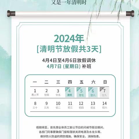 海南省农垦直属第二小学2024年清明节假期安全致家长的一封信