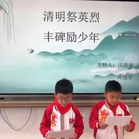 清明祭英烈，丰碑励少年——实小集团上德校区三(8)班主题班会