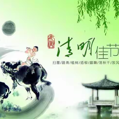 蓝月亮幼儿园2023年清明节假期安全告家长书