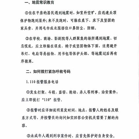 “防震演练，安全相伴。”——北安乐乡南安乐小学防震演练（副本）