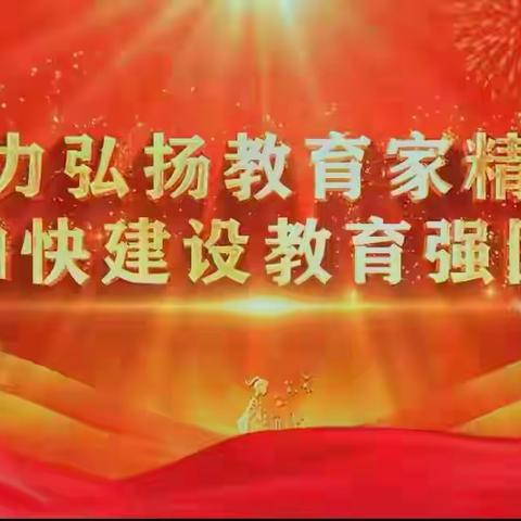 感念师恩，礼敬老师 ——甘泉县第四小学庆祝第40个教师节主题活动