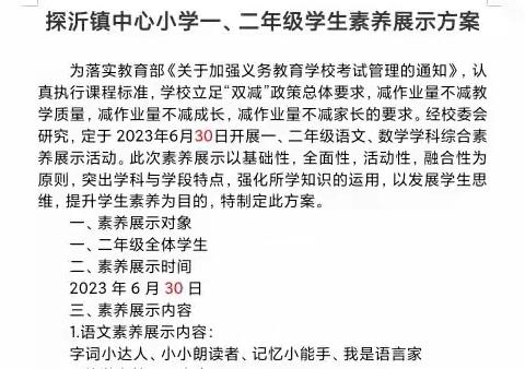 【学科活动】趣味闯关显特色 “语”众不同促成长——王富小学一年级语文学科素养测评活动