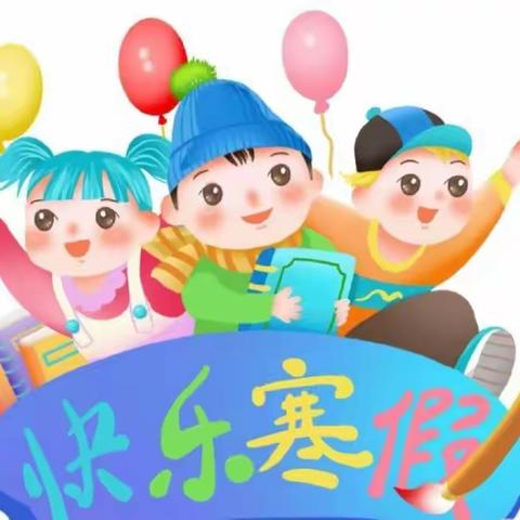 顺和花园幼儿园寒假“致家长的一封信”