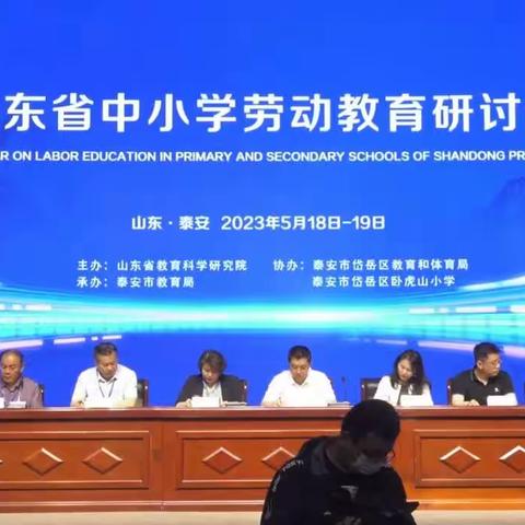 以＂劳＂树德，以＂劳＂育美——莒南县相沟镇中小学教师学习山东省劳动教育教学研讨会