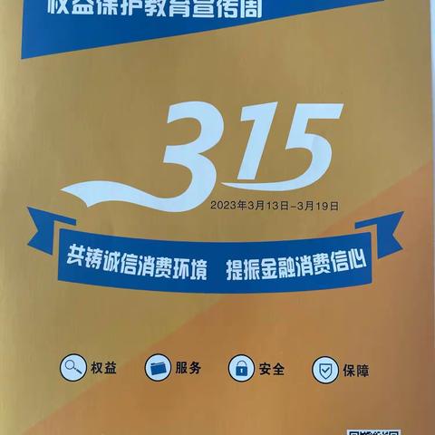 【兰山农商行商城支行】开展3.15金融知识宣传活动