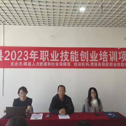 人生就是一个起跑线‖岷县2023年职业技能创业培训班正式开班了