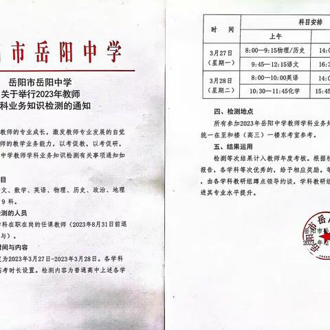 师生同考同测 引领促学促教——岳阳中学2023年教师学科引领性业务知识模拟考试