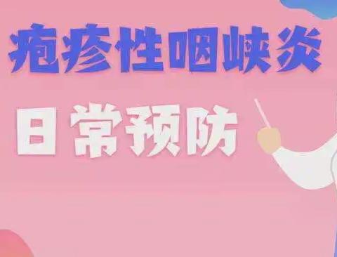 气温上升，手足口病、疱疹性咽峡炎进入高发期，防治小攻略请收好。