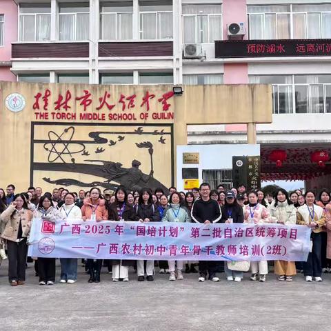 广西2025年“国培计划”第二批自治区统筹项目--广西农村初中青年骨干教师培训2班简报（第四组）