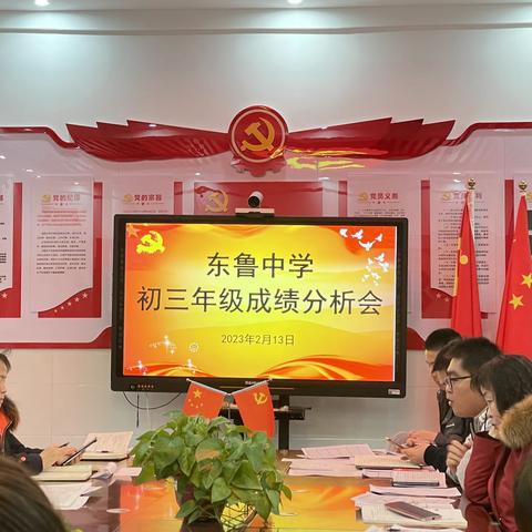 析成绩助力教学 再奋楫迎战中考 --莘县东鲁中学初三年级期末学业水平检测分析会