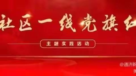 垃圾分类靠大家、健康生活你我他——弘丰苑社区携手区生态环境分局开展环保主题活动