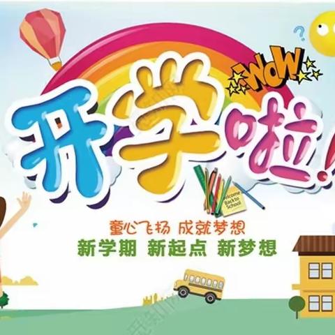 喜迎开学季，灿烂开学礼——雏鹰幼儿园开学典礼