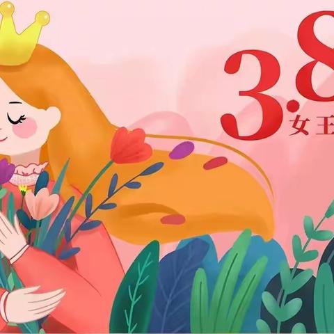 🌸童心情暖女神节🌸———东津幼儿园“三八妇女节”