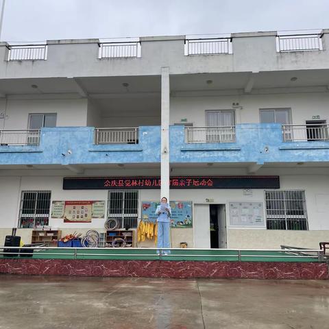 大手牵小手，运动乐翻天———余庆县觉林村幼儿园幼儿园亲子运动会