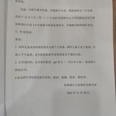 【集思广益，在集体备课中悄然成长】柏林镇中心校六年级数学集体备课