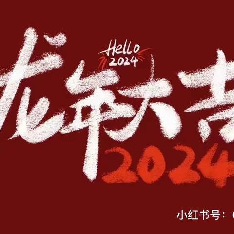 2024年文明过春节倡议书