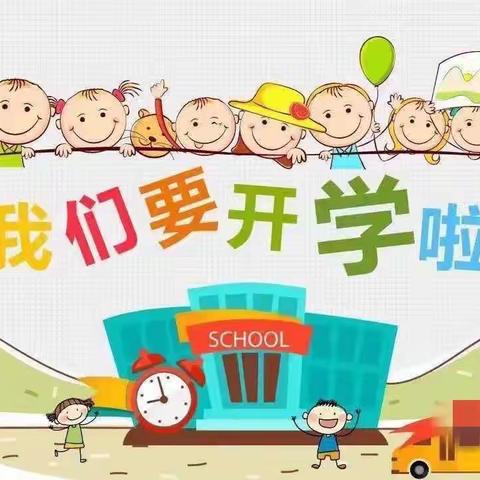 “幼”见开学季—大坪场幼儿园开学通知