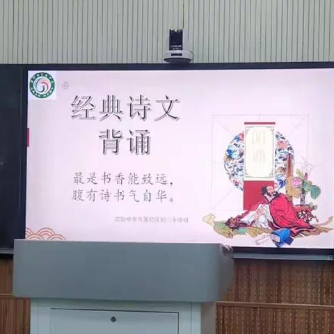 最是书香能致远 腹有诗书气自华——记实验中学凤凰校区经典诗文背诵活动