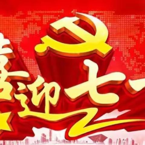 【传承红色基因，铭记革命历史】——乌市第三幼儿园分园庆祝建党102周年系列活动