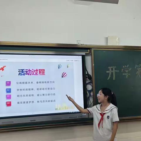 2023秋季开学第一课