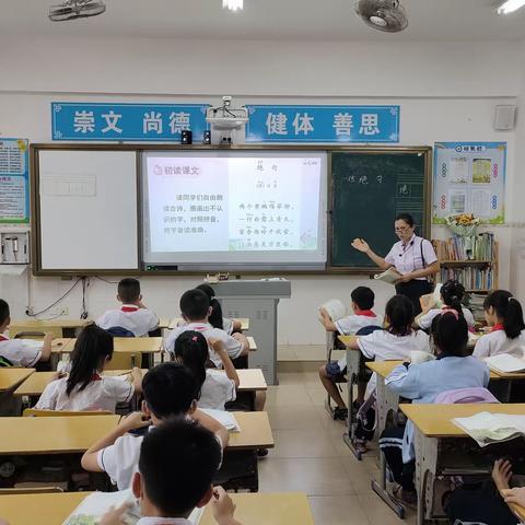 齐心协力共交流  听课评课促成长——文昌市第一小学二年级公开课《绝句》