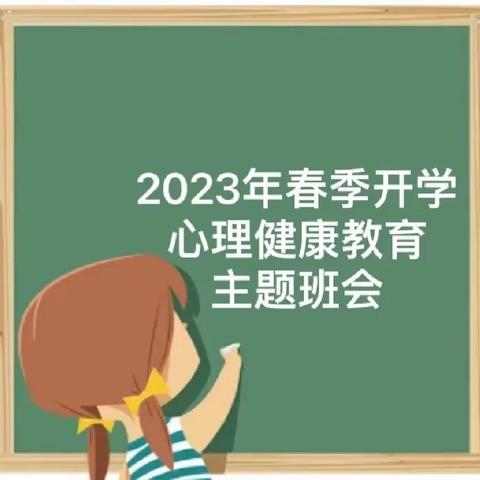 “兔”破自我，从“心”开始——临漳县第三小学“心理健康教育”主题班会