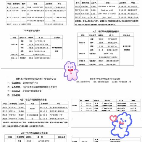 送教下乡促成长   携手共进绽芬芳——廊坊市教育局送教下乡活动