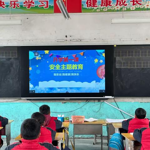 开学第一课 开启新篇章——育才小学召开春季开学第一课主题班会活动