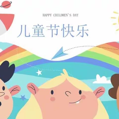 相古庄小学（幼儿园）庆六一文艺汇演暨颁奖典礼