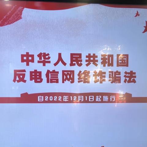 农行桐乡屠甸支行落实宣传《反电信网络诈骗法》