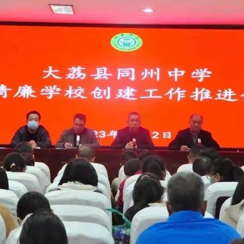 以“清”育美德，用“廉”润心田 —— 同州中学清廉学校创建工作掠影