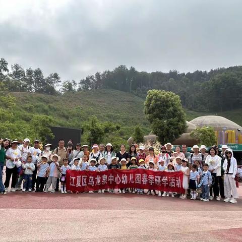 江夏区乌龙泉中心幼儿园赴“武汉野生动物王国”研学活动