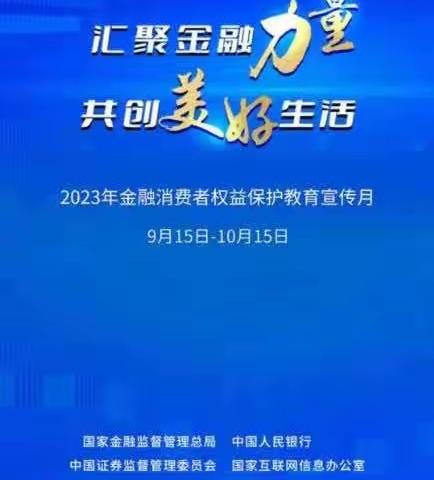 梅河口市农村信用合作联社2023年“金融消费者权益保护教育宣传月”活动