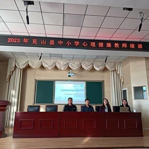 为“爱”赋能 从“心”出发 ——克山县教育局开展全县中小学心理健康教师培训活动