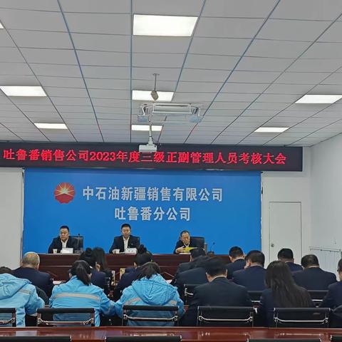 吐鲁番销售公司念好“三字诀”让干部考核凭“实”定论