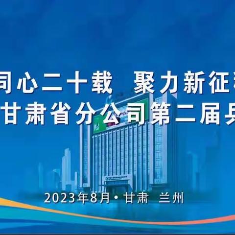 “同心二十载 聚力新征程” 中国人寿甘肃省分公司第二届乒乓球比赛圆满落幕