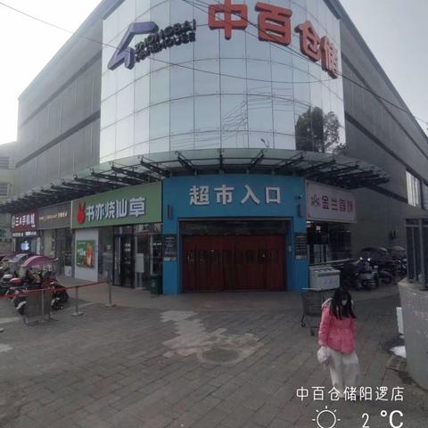 2023.2.15阳逻店防损行走管理图片