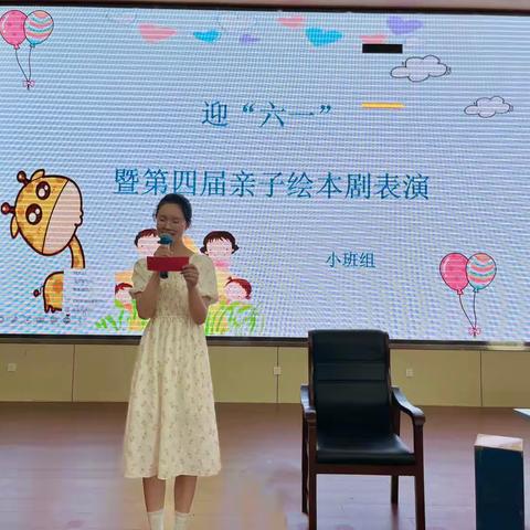 亲子相伴，童心“绘”演——“阅读·悦美”亲子绘本剧活动