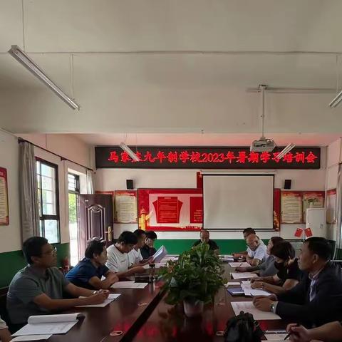 不负韶华惜光阴   培训为马笃先行———马家庄九年制学校暑假教师培训会