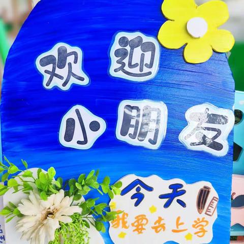 中班——初秋相见，“幼”见美好