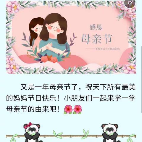 “无私慈母爱，情系母亲节❤️”——楼德镇幸福佳园幼儿园太阳三班母亲节主题活动