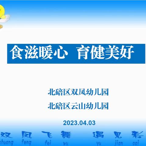 食滋暖心 育健美好