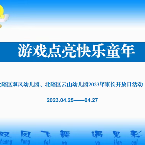 游戏点亮快乐童年